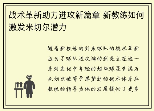 战术革新助力进攻新篇章 新教练如何激发米切尔潜力