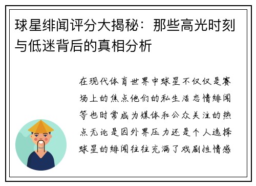 球星绯闻评分大揭秘：那些高光时刻与低迷背后的真相分析