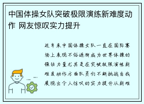 中国体操女队突破极限演练新难度动作 网友惊叹实力提升