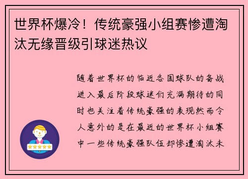 世界杯爆冷!传统豪强小组赛惨遭淘汰无缘晋级引球迷热议 世界杯爆冷!传统豪强小组赛惨遭淘汰无缘晋级引球迷热议