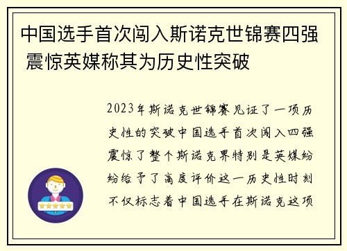 中国选手首次闯入斯诺克世锦赛四强 震惊英媒称其为历史性突破 中国选手首次闯入斯诺克世锦赛四强 震惊英媒称其为历史性突破