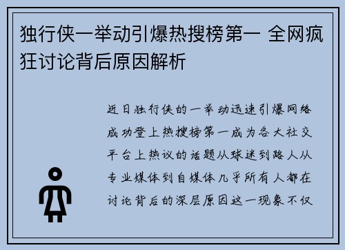 独行侠一举动引爆热搜榜第一 全网疯狂讨论背后原因解析 独行侠一举动引爆热搜榜第一 全网疯狂讨论背后原因解析