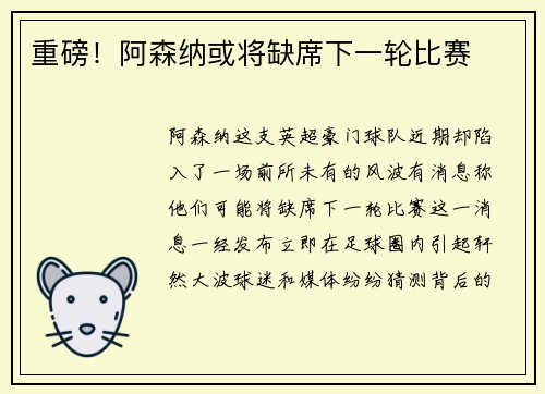 重磅！阿森纳或将缺席下一轮比赛