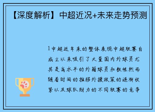 【深度解析】中超近况+未来走势预测