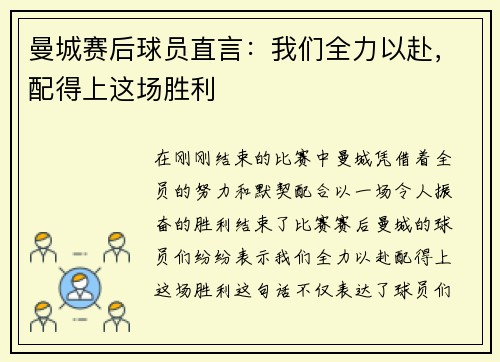 曼城赛后球员直言:我们全力以赴,配得上这场胜利 曼城赛后球员直言:我们全力以赴,配得上这场胜利