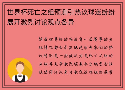 世界杯死亡之组预测引热议球迷纷纷展开激烈讨论观点各异 世界杯死亡之组预测引热议球迷纷纷展开激烈讨论观点各异